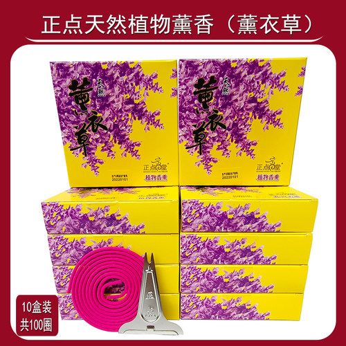 香薰蚊香正点薰衣草线香炉内蚊得
