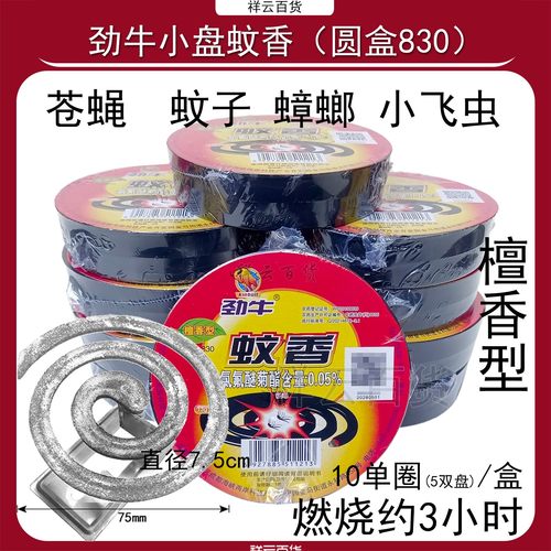 劲牛蝇香檀香圆盒灭苍蝇强效蚊香