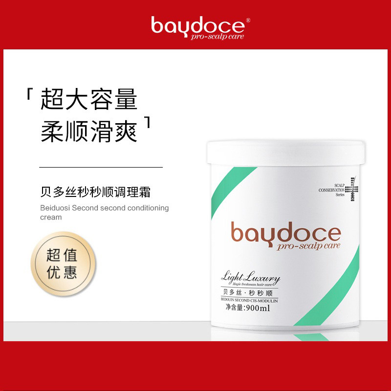 贝多丝秒秒顺调理霜发膜修复发质改善毛躁滋养柔顺护理保湿护发素
