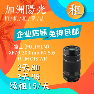 300mm 镜头 富士 70300加洲阳光租赁 5.6 出租