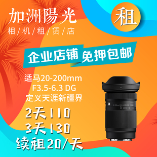 包邮 200索尼E口全画幅变焦对焦旅游镜头免押 适马20 出租Sigma