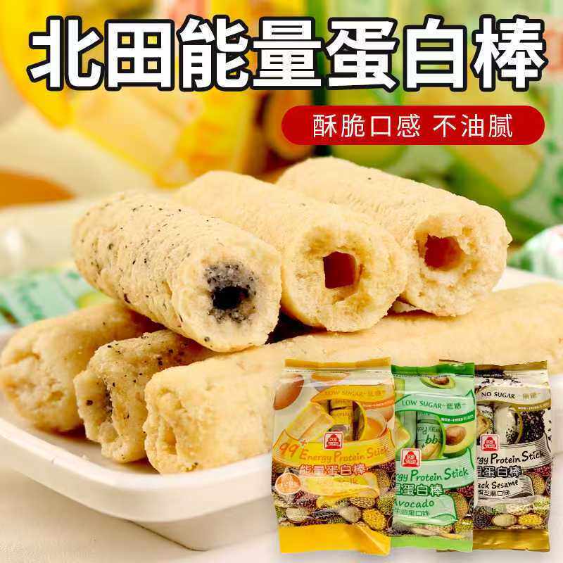 台湾北田99能量棒蛋白棒牛油果蛋黄味黑芝麻味蛋卷零食休闲小吃