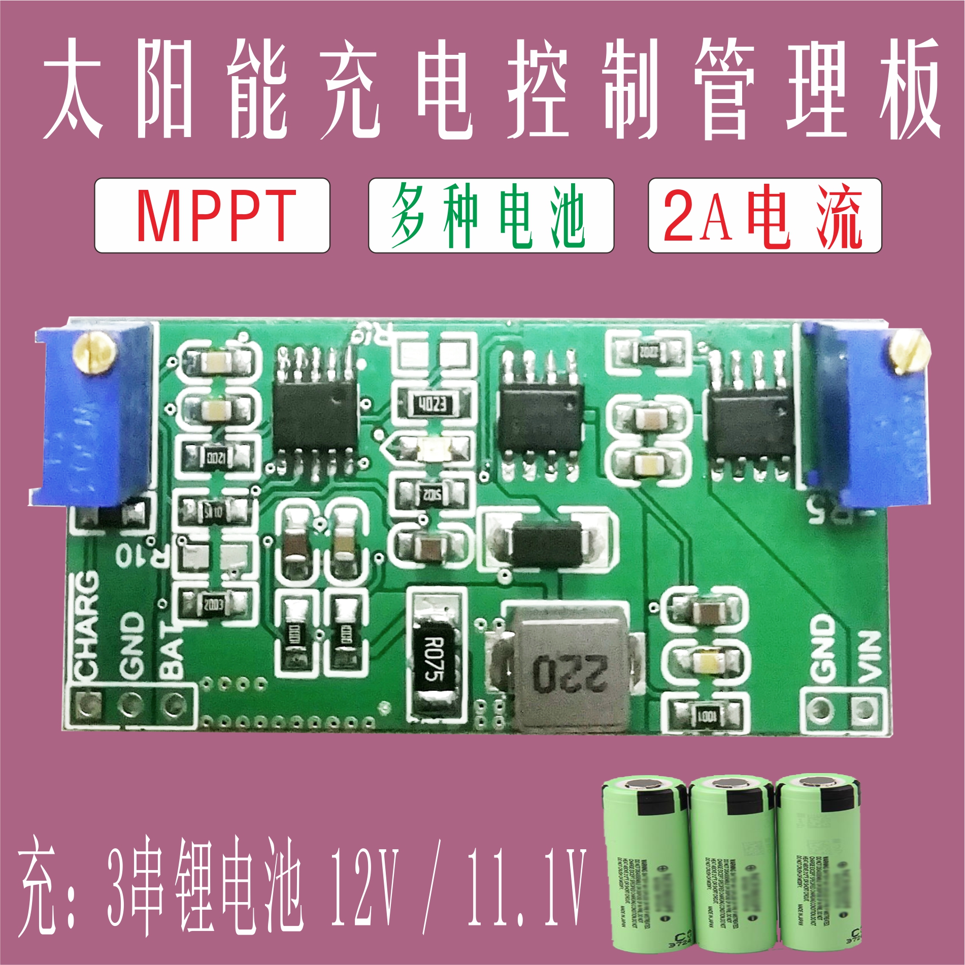 12.6V太阳能充电模块cn3795 光伏管理器MPPT锂电池11.1V 可调12V