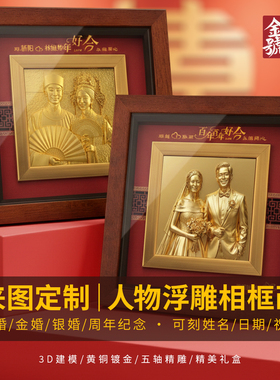 高端定制立体金属人像浮雕画相框摆件婚房桌面装饰摆件纪念品礼物