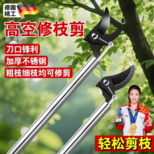 高枝剪树枝专用剪刀高空修枝剪果树摘果神器伸缩杆修剪4件套加长