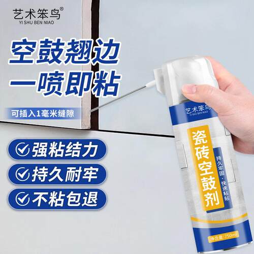 瓷砖空鼓专用胶渗透修补剂磁砖胶强力粘合剂修复地砖墙砖起翘填充