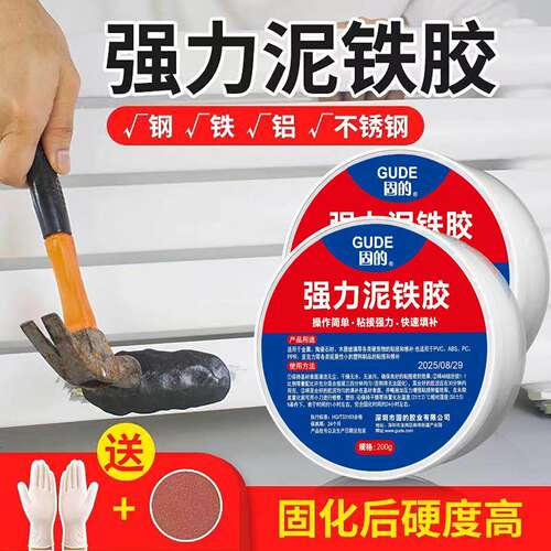 泥铁胶修补强力铁泥塑型胶油箱高硬度金属焊接修复塑钢土焊接胶