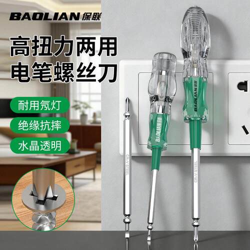 高扭力两用测电笔电工专用测断线查断点家用耐摔绝缘电笔螺丝刀