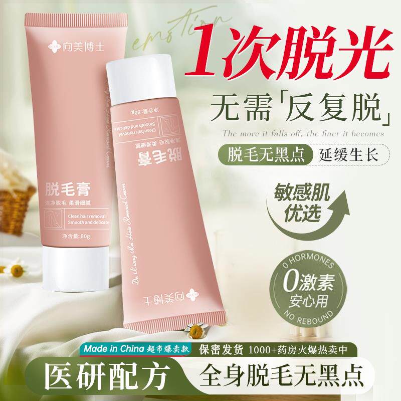 3分钟溶解小毛毛!脱毛膏女腋下不留黑点女士腋毛男士全身可用新品