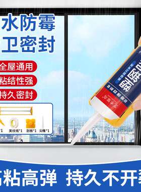 塑钢泥玻璃胶中性硅酮防霉封边填缝陶瓷白胶门窗厨卫水槽防水密封
