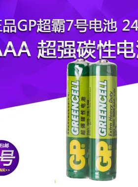 GP超霸7号电池1.5VAAA碳性电池 号玩具挂钟鼠标话筒普通干电池R03
