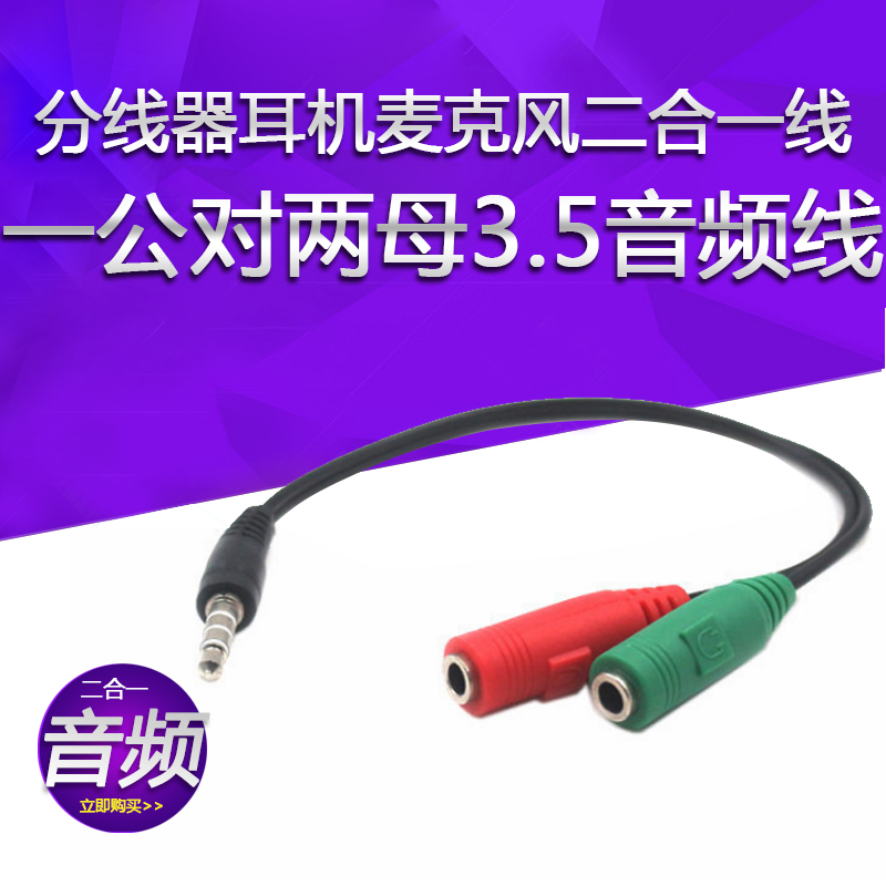 分線器 耳機(jī)麥克風(fēng)二合一線一分二線轉(zhuǎn)接頭3.5電腦耳麥?zhǔn)謾C(jī)轉(zhuǎn)換器