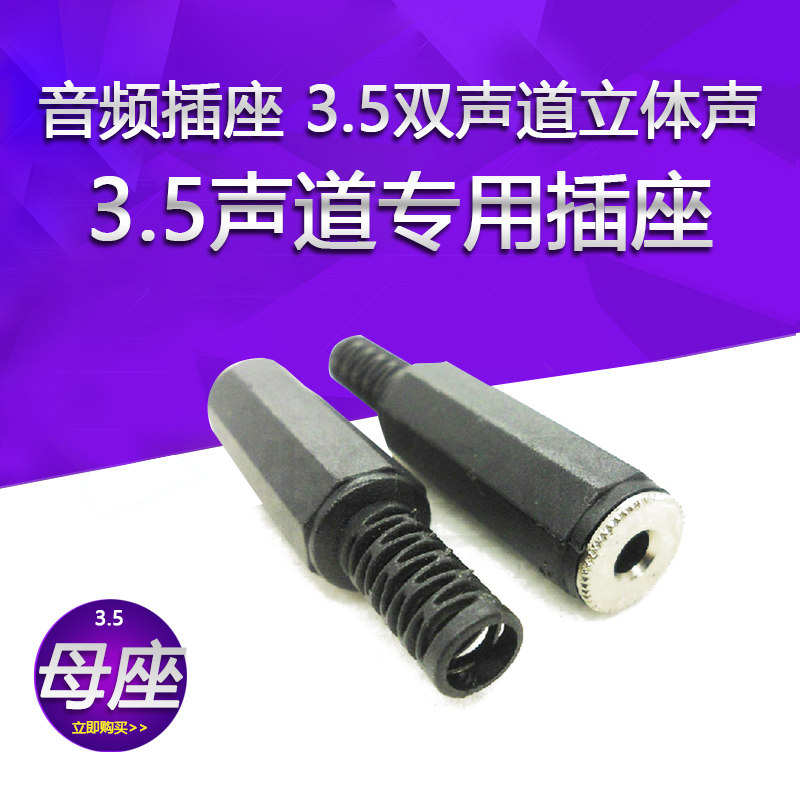 音频插座母座八角 焊接式 双声道立体声3.5插座 3.5mm双声道插座