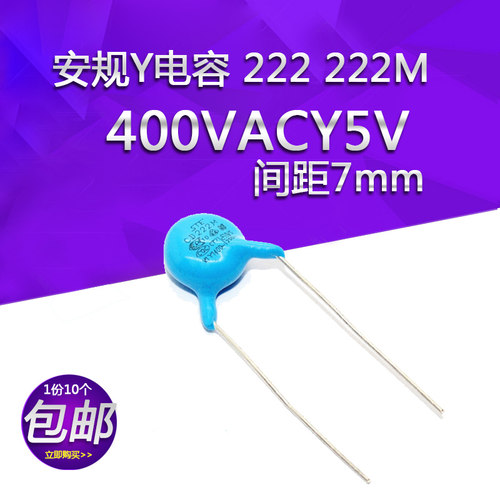 安规Y电容 222PF 222M 250VAC X1Y2 TOL 20% 脚距 7mm 高压瓷片 - 封面