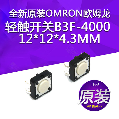 全新原装OMRON欧姆龙限位微动轻触开关B3F-4000 12*12*4.3MM 白头