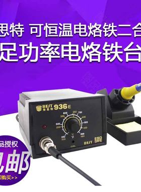 倍思特二合一烙铁恒温焊台足功率电烙铁台家电维修台可恒温电烙铁
