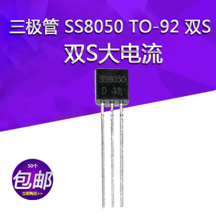 三极管 SS8050 SS8050D TO-92 直插 双S大电流NPN三极管 50个包邮