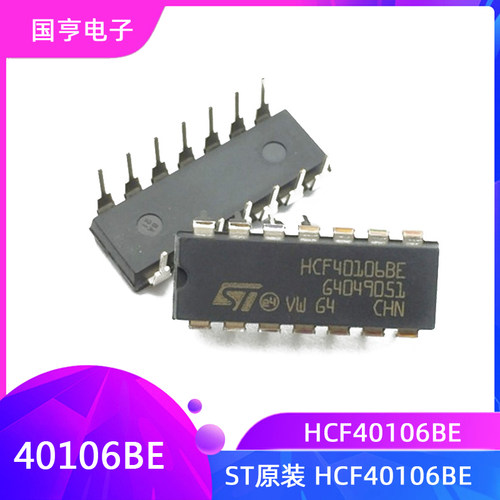 ST原装 HCF40106BE 直插DIP-14 CMOS 施密特触发器