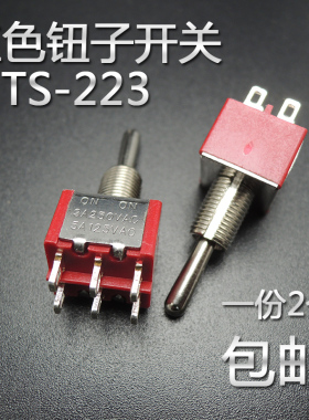 红色钮子开关 6脚3档双边复位自动回中 六脚三档 纽子开关MTS-223