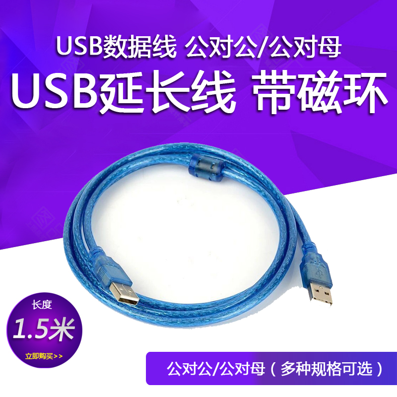 USB2.0A公对A母延长线公对公电脑磁环数据加长连接线带磁环蓝色