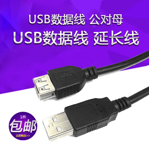 USB数据线公对母U盘鼠标加长线