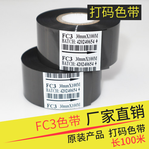 打码机色带25-30-35-40-50*100m 生产日期包装机热转印有色烫印带