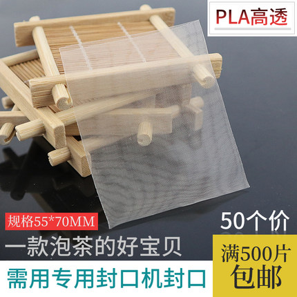 50片PLA高透绿标玉米纤维三角茶包袋过滤茶包袋泡茶袋茶叶袋网袋