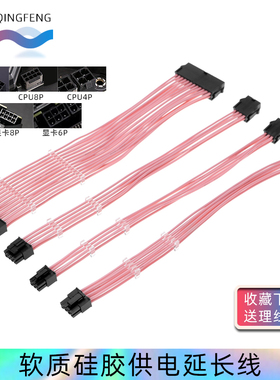 送线梳软硅胶线显卡6PinCPU8P主板24pin延长线sata电脑电源供电线