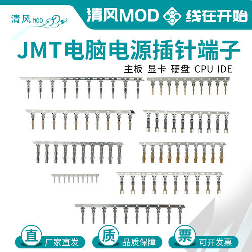捷仕美插针端子捷仕美JMT