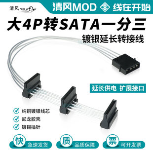 电脑大4P转SATA大D口IDE转硬盘供电线机械固态弯头电源线 镀银线