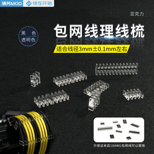 机箱电源专用理线器 主板理线架 包网线亚克力理线梳 显卡排线座