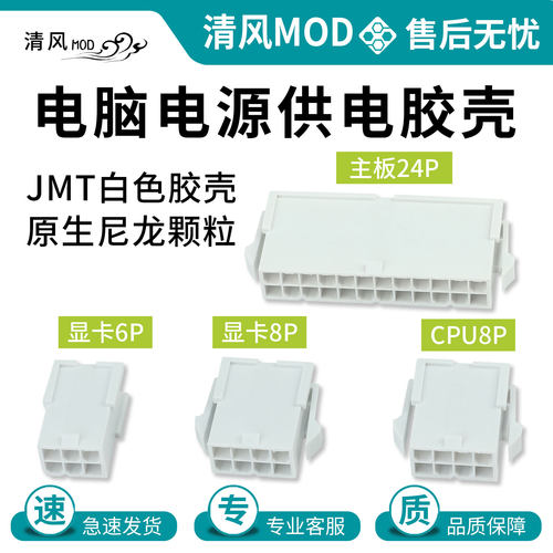 JMT主板cpu显卡白色母胶壳