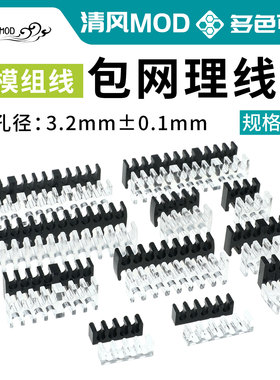 机箱电源专用理线器  包网线亚克力理线梳 显卡排线座 主板理线架