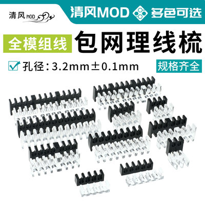 机箱电源专用理线器包亚克力网线