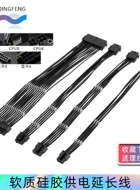电源主板4pin柔软硅胶延长线