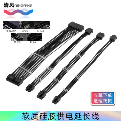 电源主板4pin柔软硅胶延长线