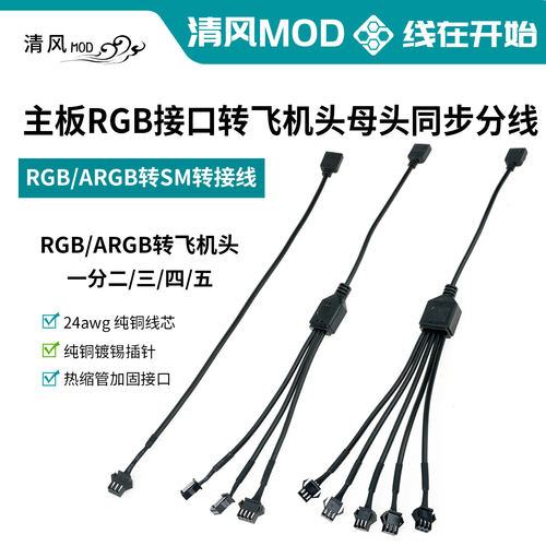 argb/RGB转SM3/4p飞机头风扇灯条神光同步集线器5v/12v延长转接线