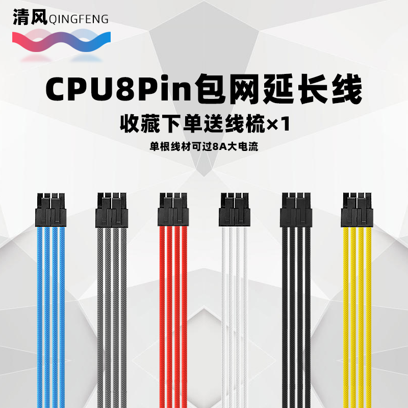 辅助cpu8pin供电包网延长线