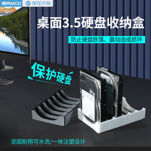 机械硬盘塑料托架3.5寸防倾倒支架桌面硬盘收纳多盘位硬盘排列架