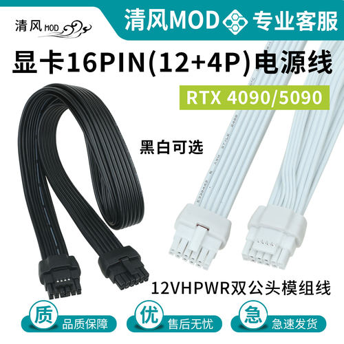 电源显卡12VHPWR公对公注塑头模组线RTX4090/5090原生16Pin电源线