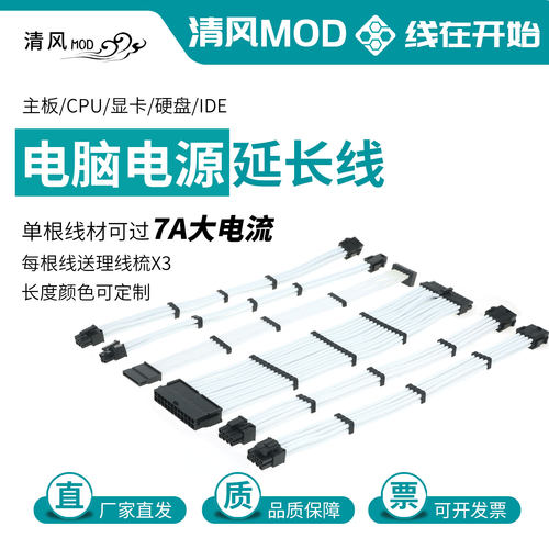 主板24P延长线电脑电源显卡8Pin6pCPU8针加长线D口sata白色包网线