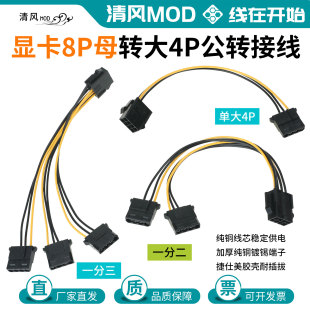 显卡8p母转大4p公延长转接线8pin转D口风扇线纯铜镀锡加长转接线