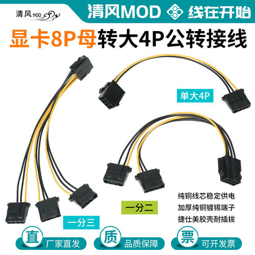 显卡8p母转大4p公延长转接线8pin转D口风扇线纯铜镀锡加长转接线