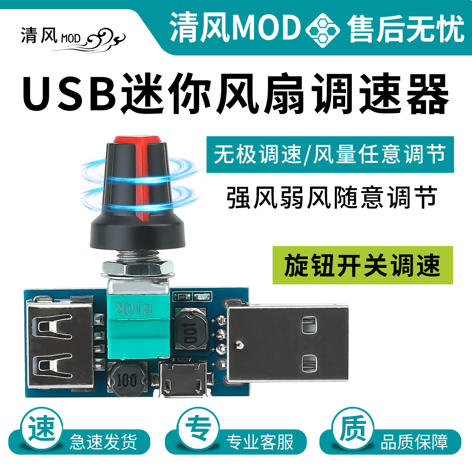 USB迷你风扇调速器5v风速风量调节器 散热静音多档位可调速度模块图片