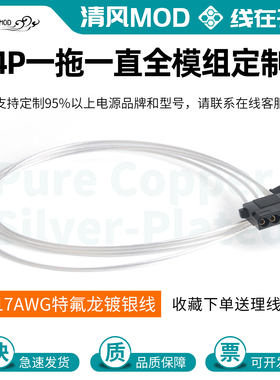 大4p定制线全模组电源风扇供电线是用于振华TT钢影利民恩杰镀银线