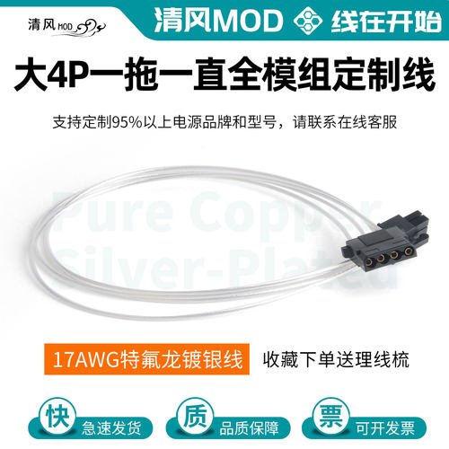 大4p定制线全模组电源风扇供电线是用于振华TT钢影利民恩杰镀银线