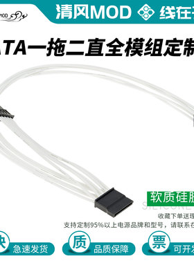 sata一拖二电源全模组定制线适配海盗船海韵华硕振华追风者硅胶线