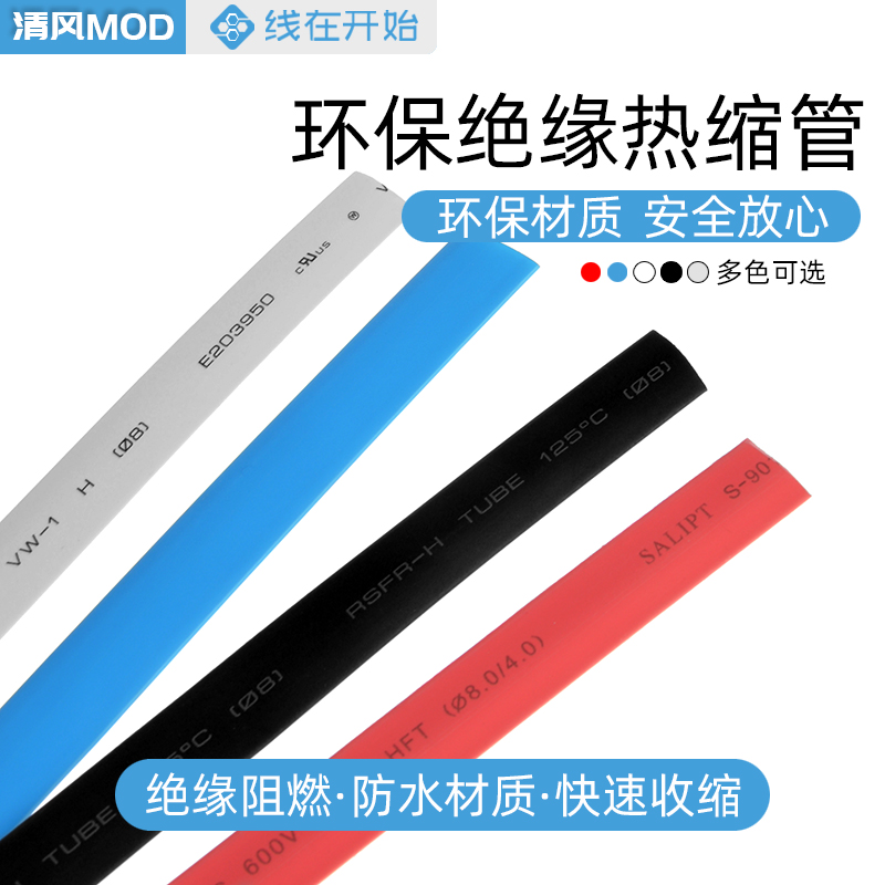 8-12mm热缩管UL环保热收缩套管环保阻燃绝缘套管防水电线防保护套