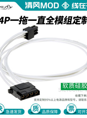 大4p一拖一电源全模组定制线适配长城巨龙海韵鑫谷振华全汉硅胶线