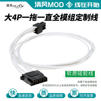 大4p一拖一电源全模组定制线适配长城巨龙海韵鑫谷振华全汉硅胶线
